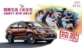 7乐无穷 比亚迪S7山东烟台首发上市